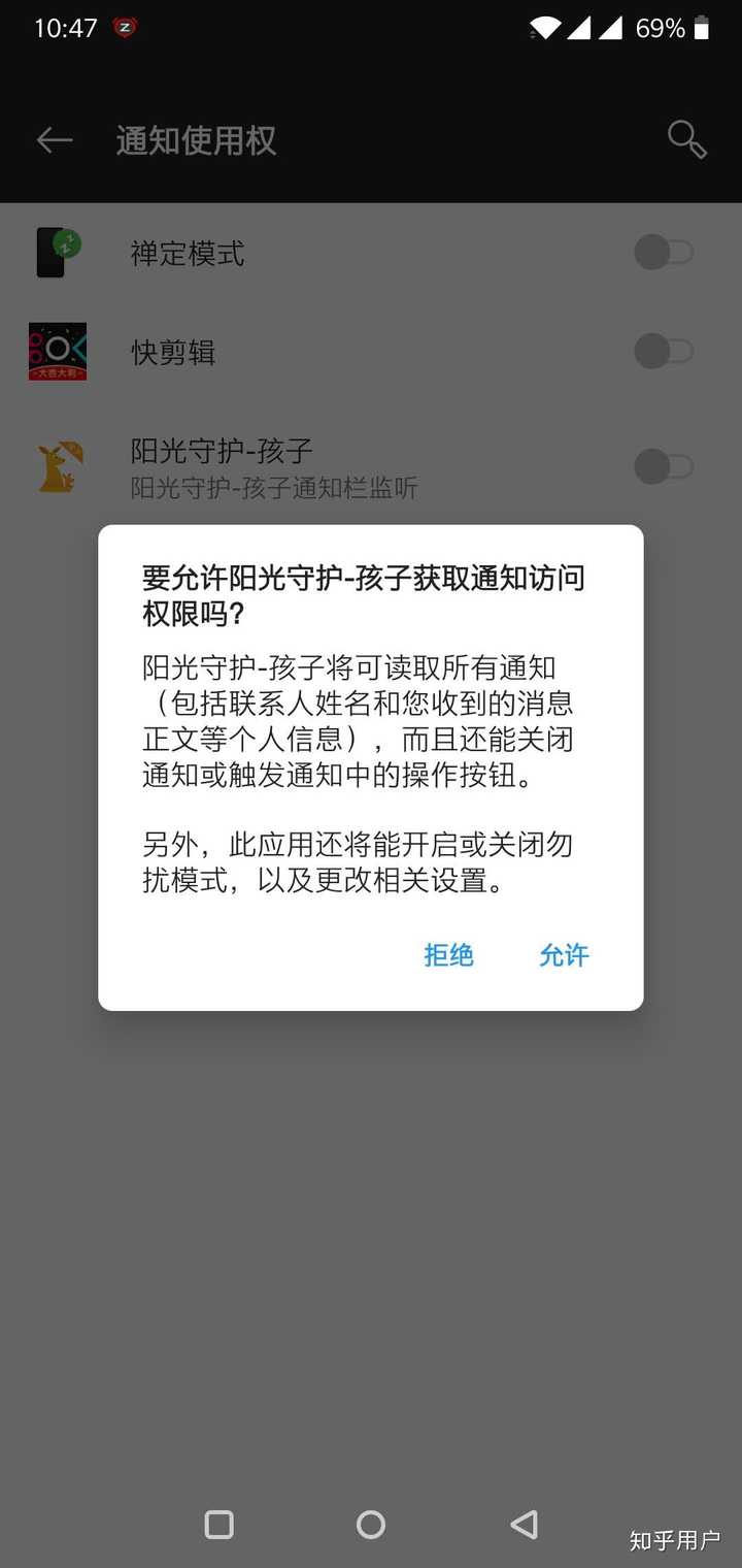 阳光守护app的原理是什么 知乎用户的回答 知乎