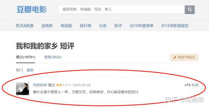 如何评价电影 我和我的家乡 知乎
