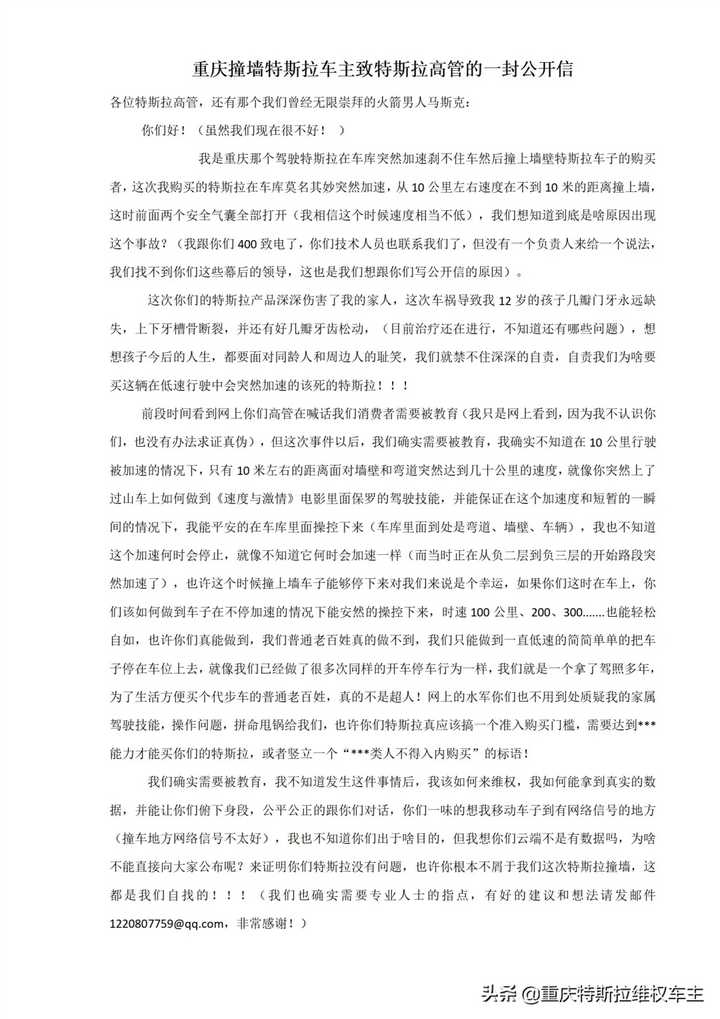 重庆一特斯拉低速行驶过程中突然加速 且刹车失灵直接撞墙致车内人员受伤 事故原因可能是什么 知乎