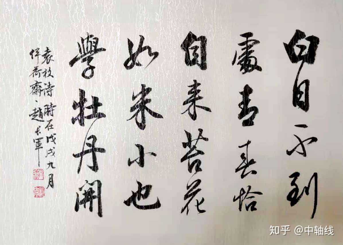 武威赵长军老师书法作品!我超喜欢!