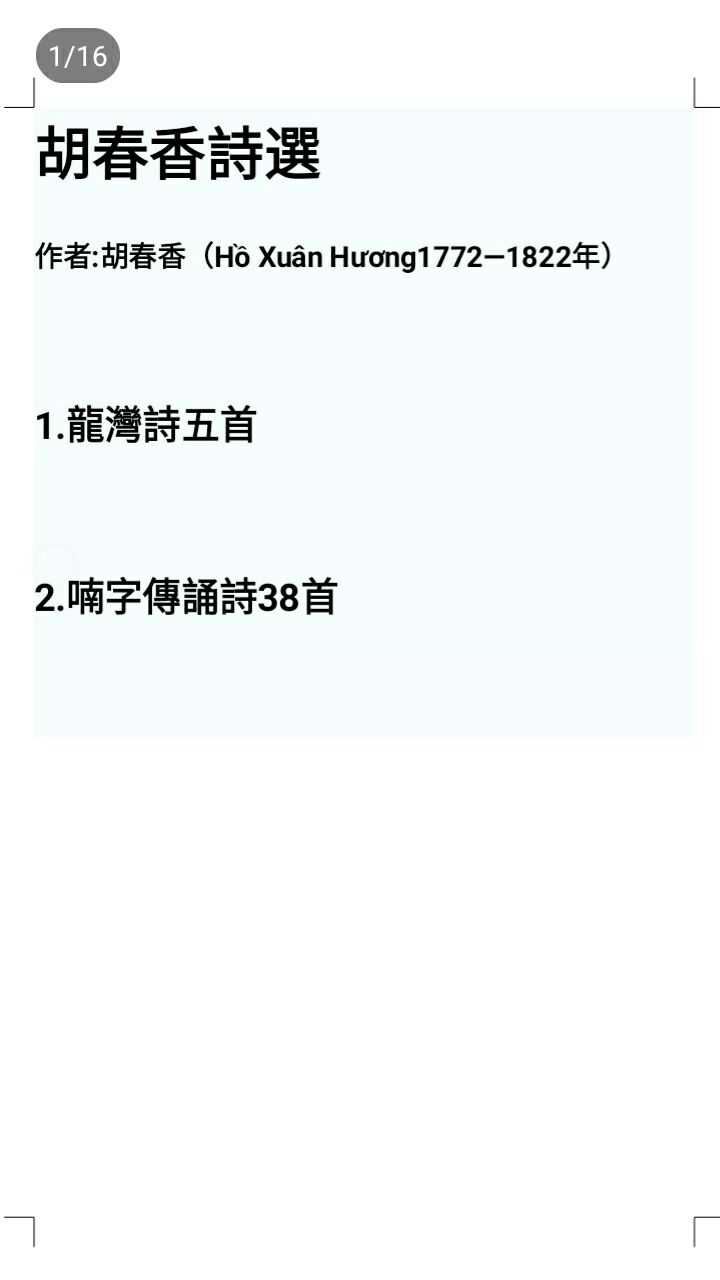 越南汉诗有哪些优秀作品 知乎 越南汉诗有哪些优秀作品 知乎
