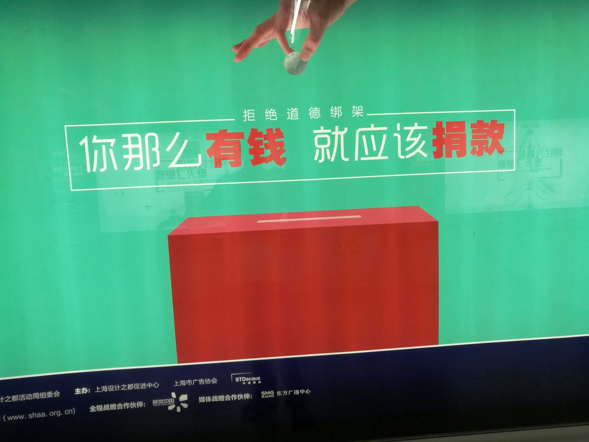 上海地铁公益广告文案不错