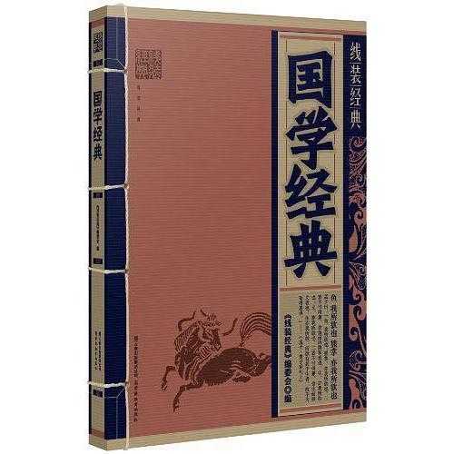 国学经典(书籍)