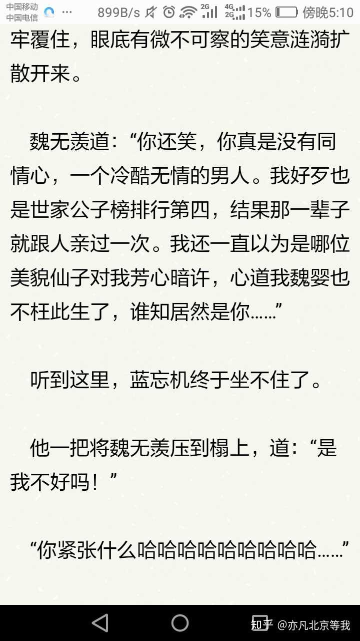 墨香铜臭 魔道祖师 中 蓝忘机魏无羡什么时候在一起的 知乎