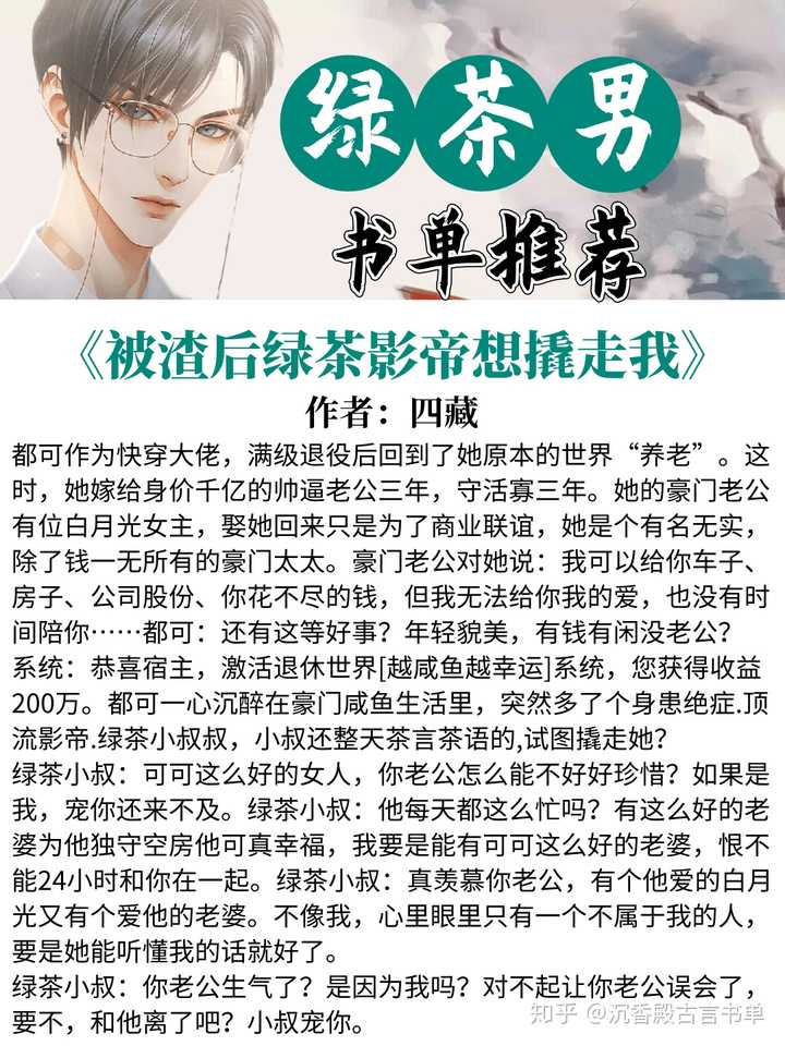 有没有男主比较绿茶 白莲花 心机的言情小说 知乎