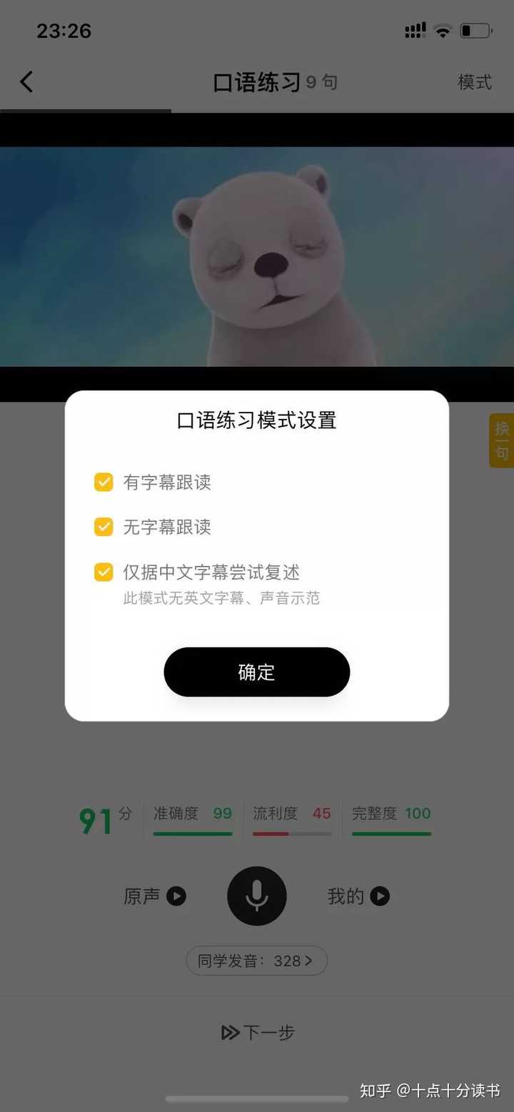 有什么练习英语口语的app 知乎