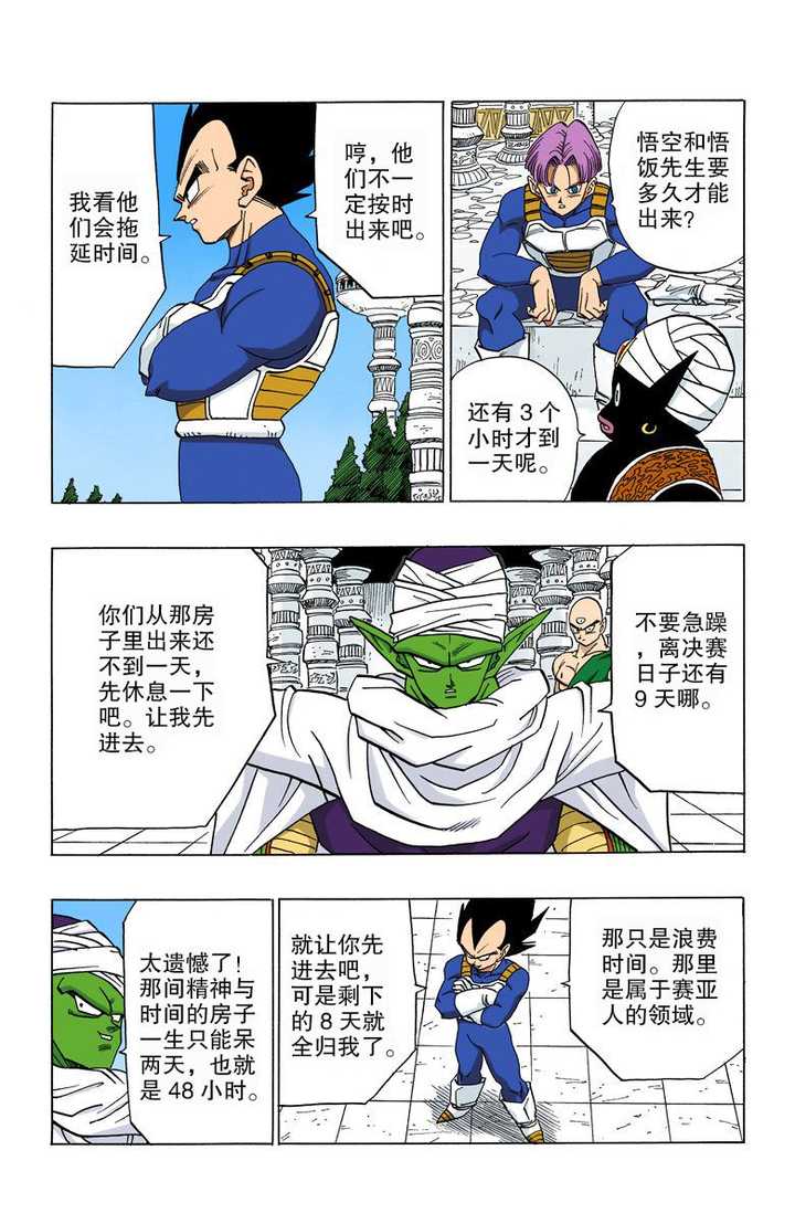 龙珠 里的孙悟空和贝吉塔在修行上谁更努力呢 知乎 龙珠 里的孙悟空和贝吉塔在修行上谁更努力呢 知乎
