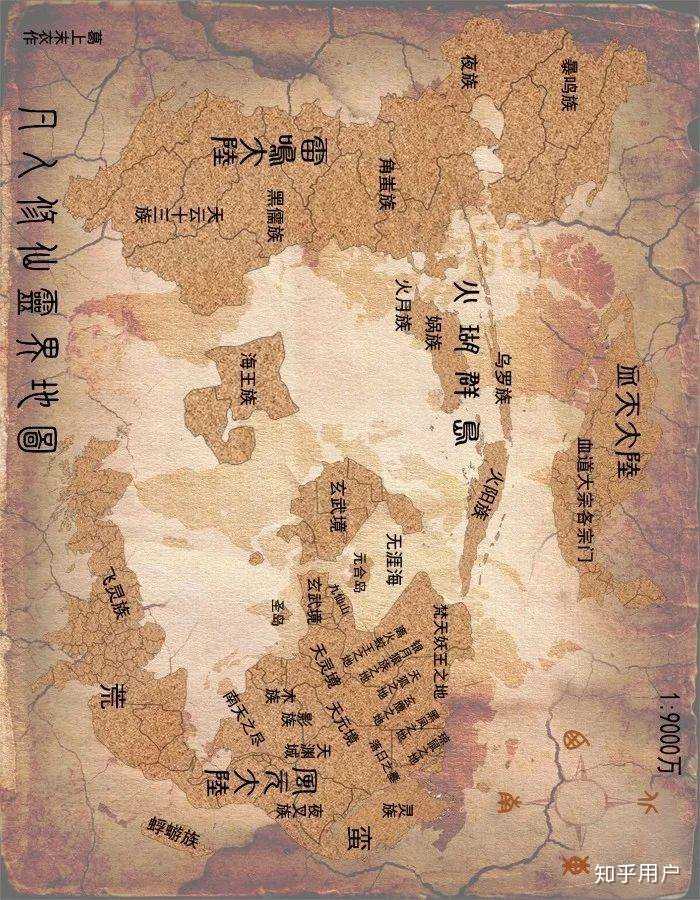凡人修仙传地图有绘制凡人的灵界地图吗，有地图感觉更直观一点？ 知乎 