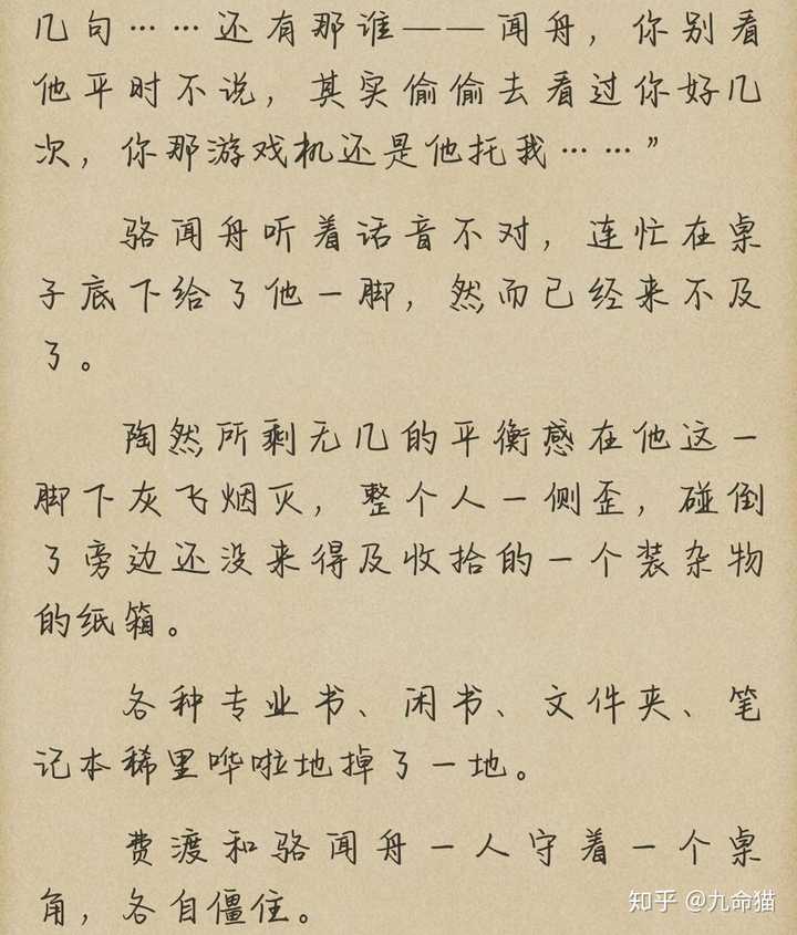 默读中的费渡爱骆闻舟嘛?