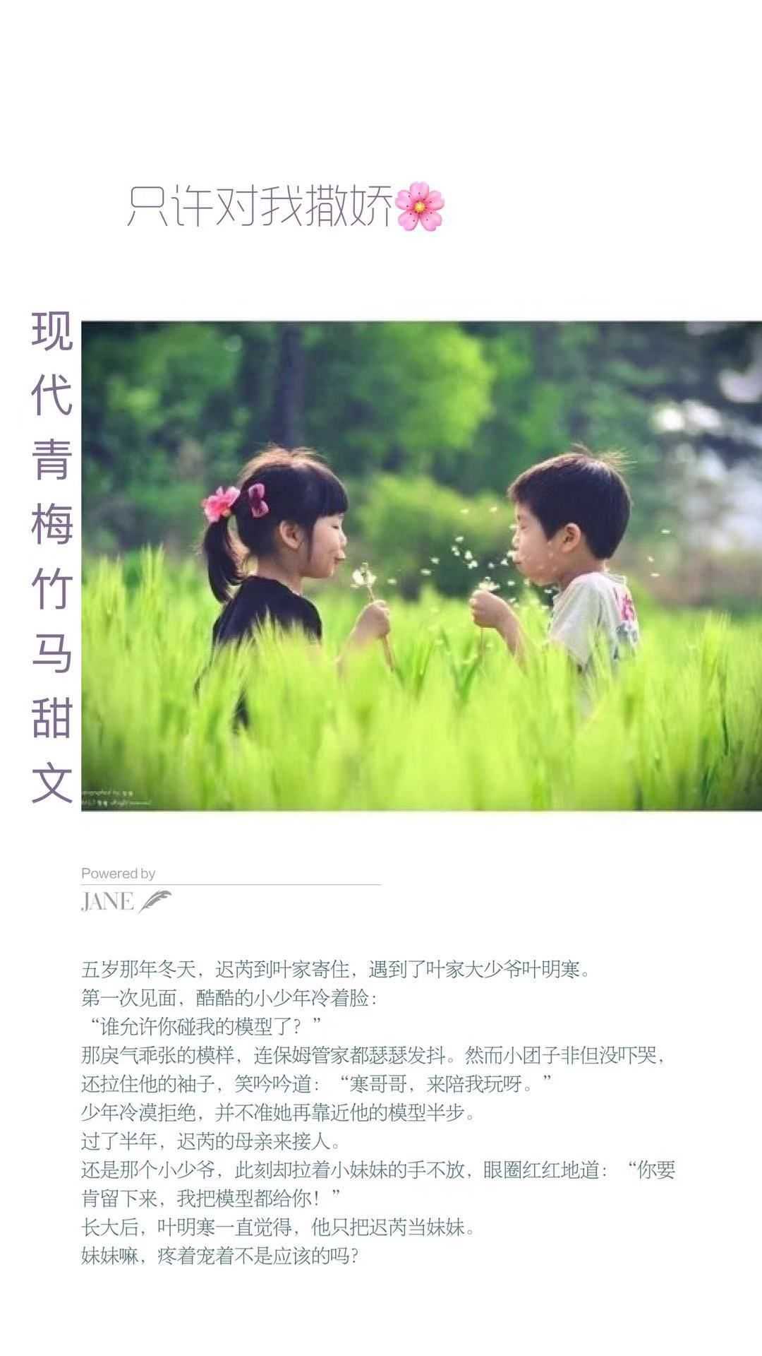 青梅竹马文我真的太爱了我的童年是你,年少是你青春是你,整个人生都