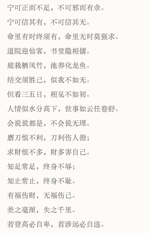 有哪些古人总结的名言或者规律让你细思恐极 匿名用户的回答 知乎