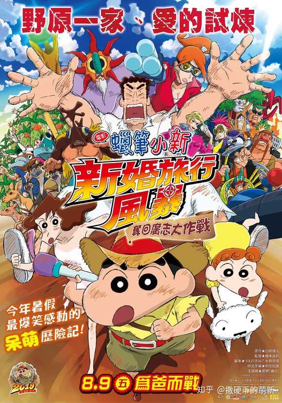 如何评价蜡笔小新19剧场版 新婚旅行飓风之遗失的野原广志 知乎 如何评价蜡笔小新19剧场版 新婚旅行飓风之遗失的野原广志 知乎