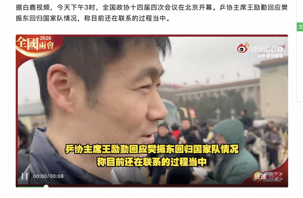 两会前记者询问王励勤樊振东回归国家队的情况，王励勤表示「还在联系的过程当中」，这透露了什么信息？