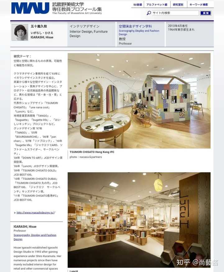 日本武藏野美术大学是否有室内设计专业修士 若有 研究室教授是哪位 尚藝酱的回答 知乎