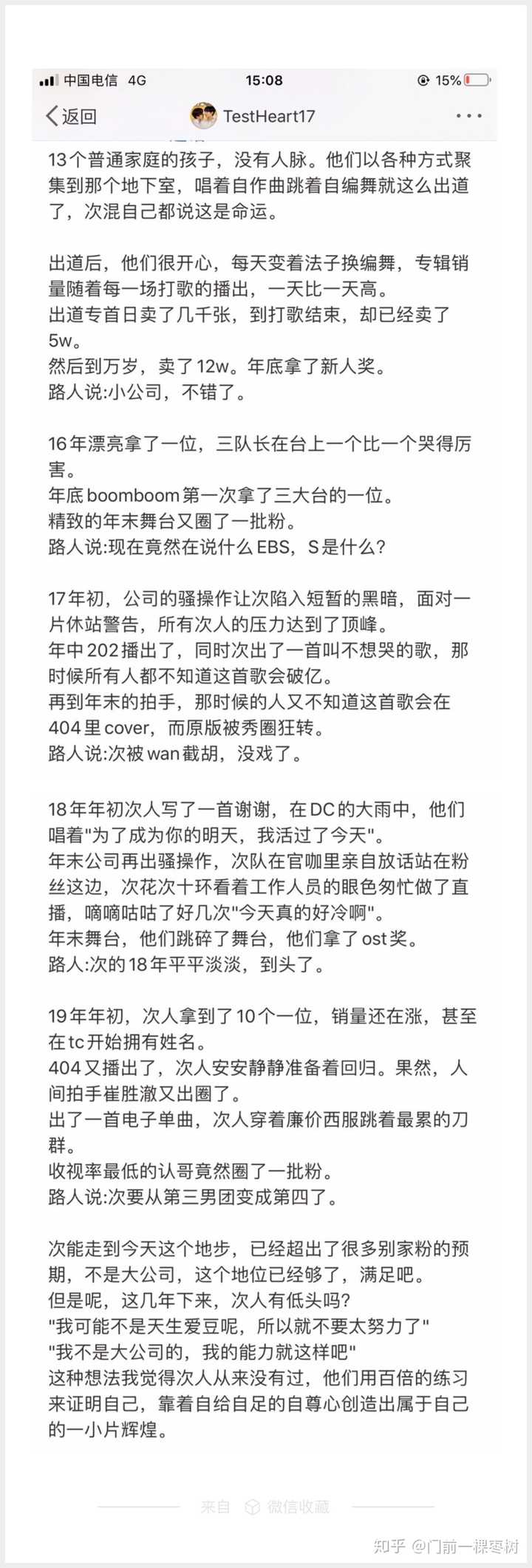 现在韩国比较火组合是怎么走过来的 知乎