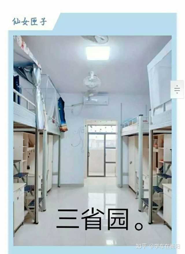 南华大学住宿条件?