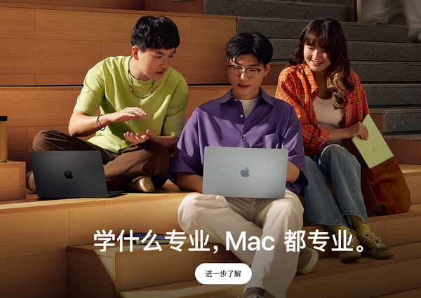 2026 年苹果电脑广告词「学什么专业，Mac 都专业」。请结合自己的领域，说说是这样的吗？