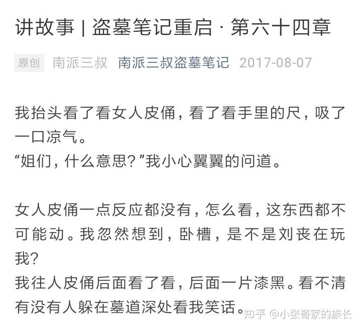 大神们求找一本盗墓题材的小说?