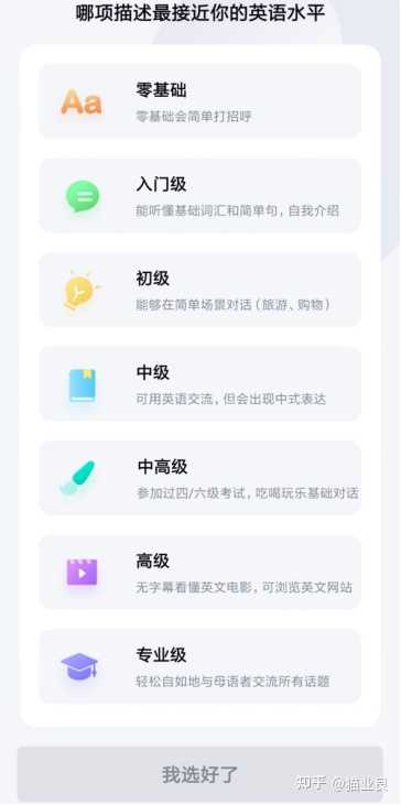 有哪些学习英语口语的app 知乎 有哪些学习英语口语的app 知乎