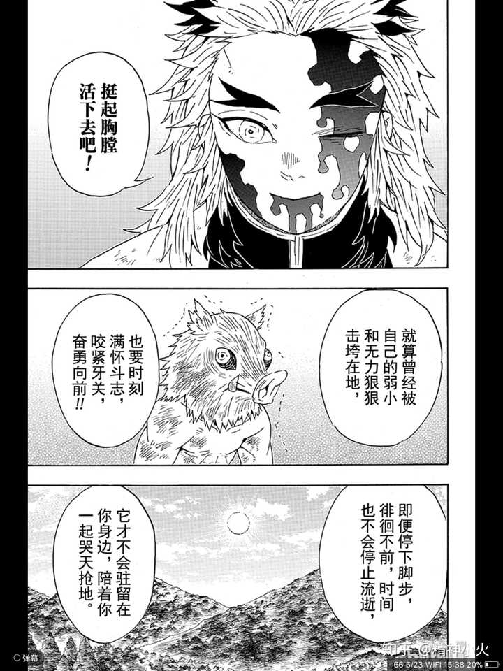 鬼灭之刃 漫画你认为最帅的一幕是哪一幕 知乎