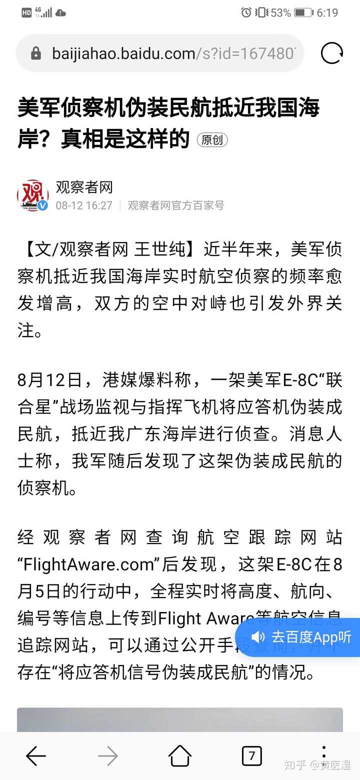 近期美军侦察机被曝光曾伪装民航 到中国沿海侦察 这一举动意味着什么 知乎