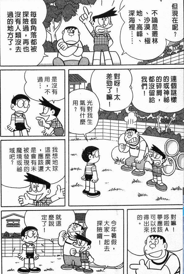 为什么 哆啦a梦 的中长篇故事里 大雄他们从不邀请出木杉呢 知乎 为什么 哆啦a梦 的中长篇故事里 大雄他们从不邀请出木杉呢 知乎