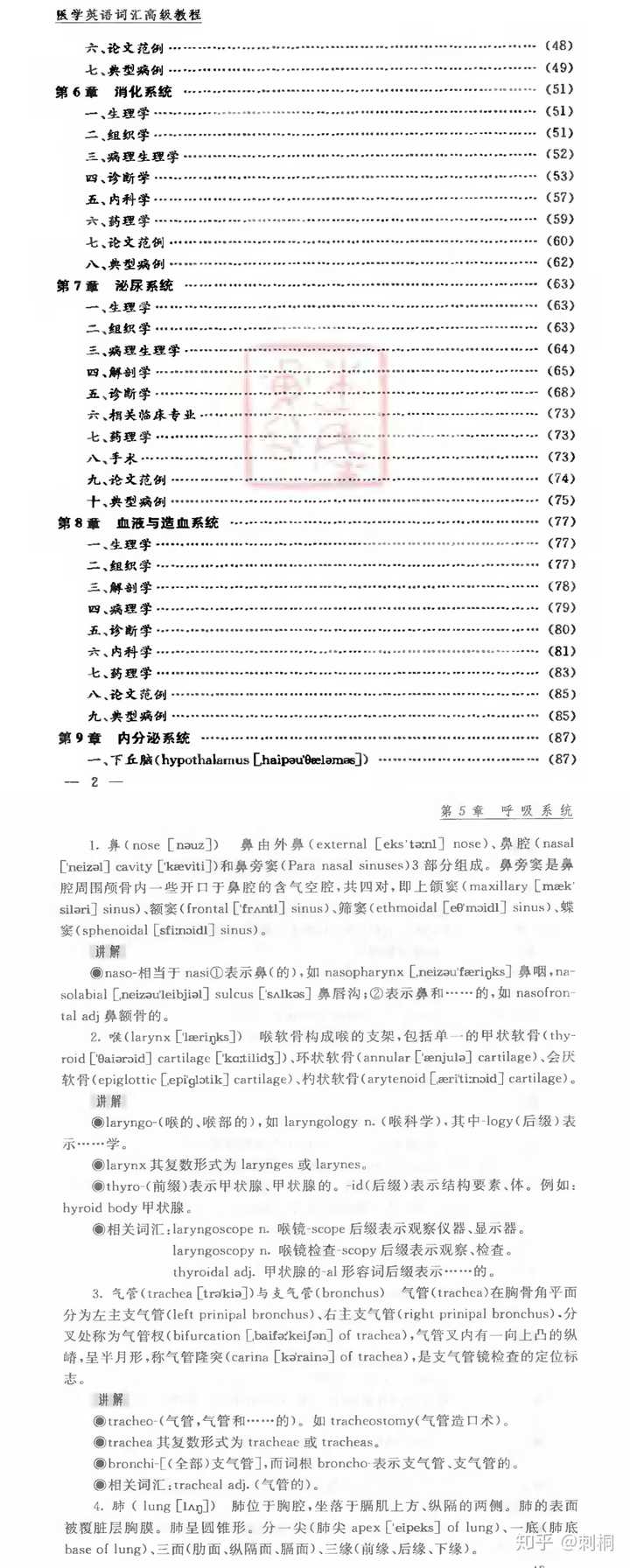 如何学习医学英语 阅读英文的医学教材 知乎