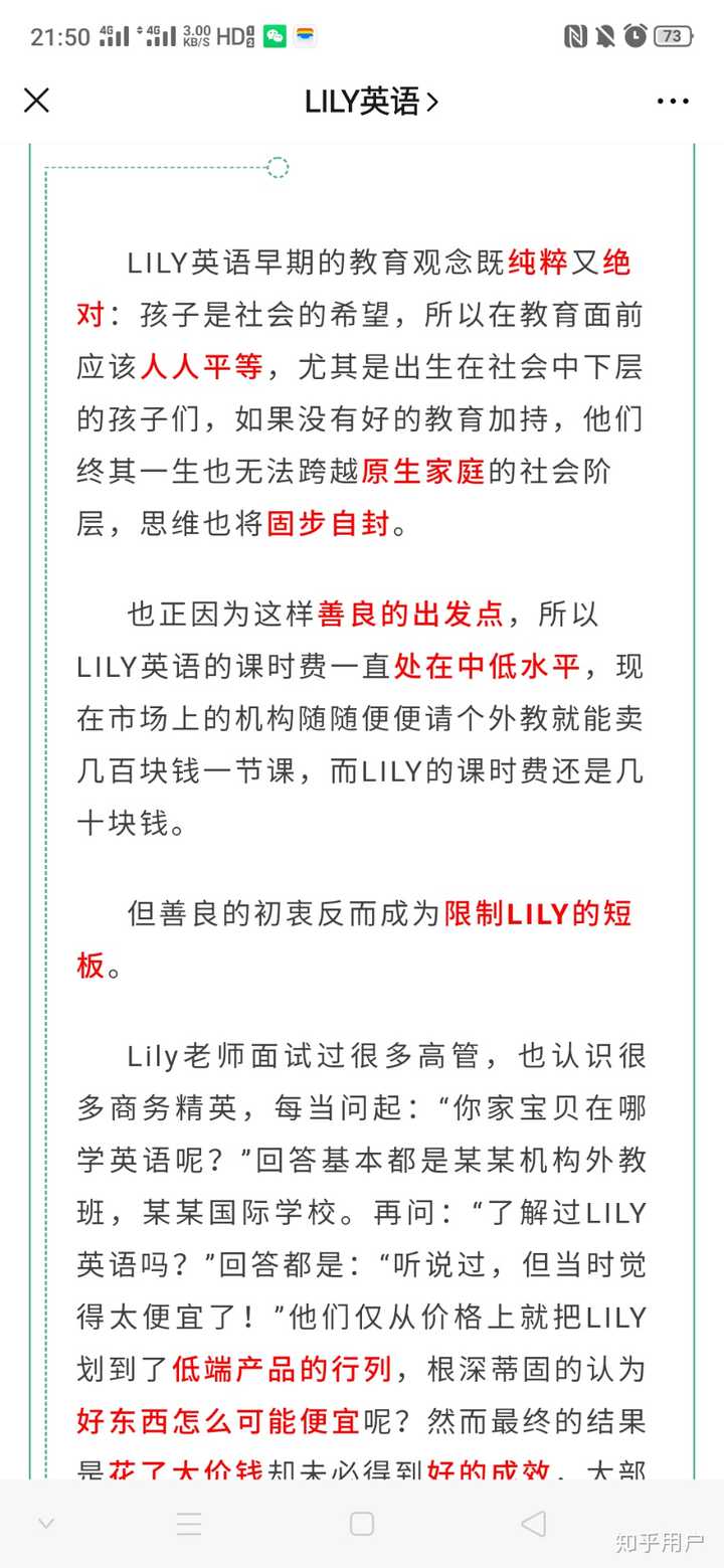 Lily英语教育机构如何 知乎 Lily英语教育机构如何 知乎