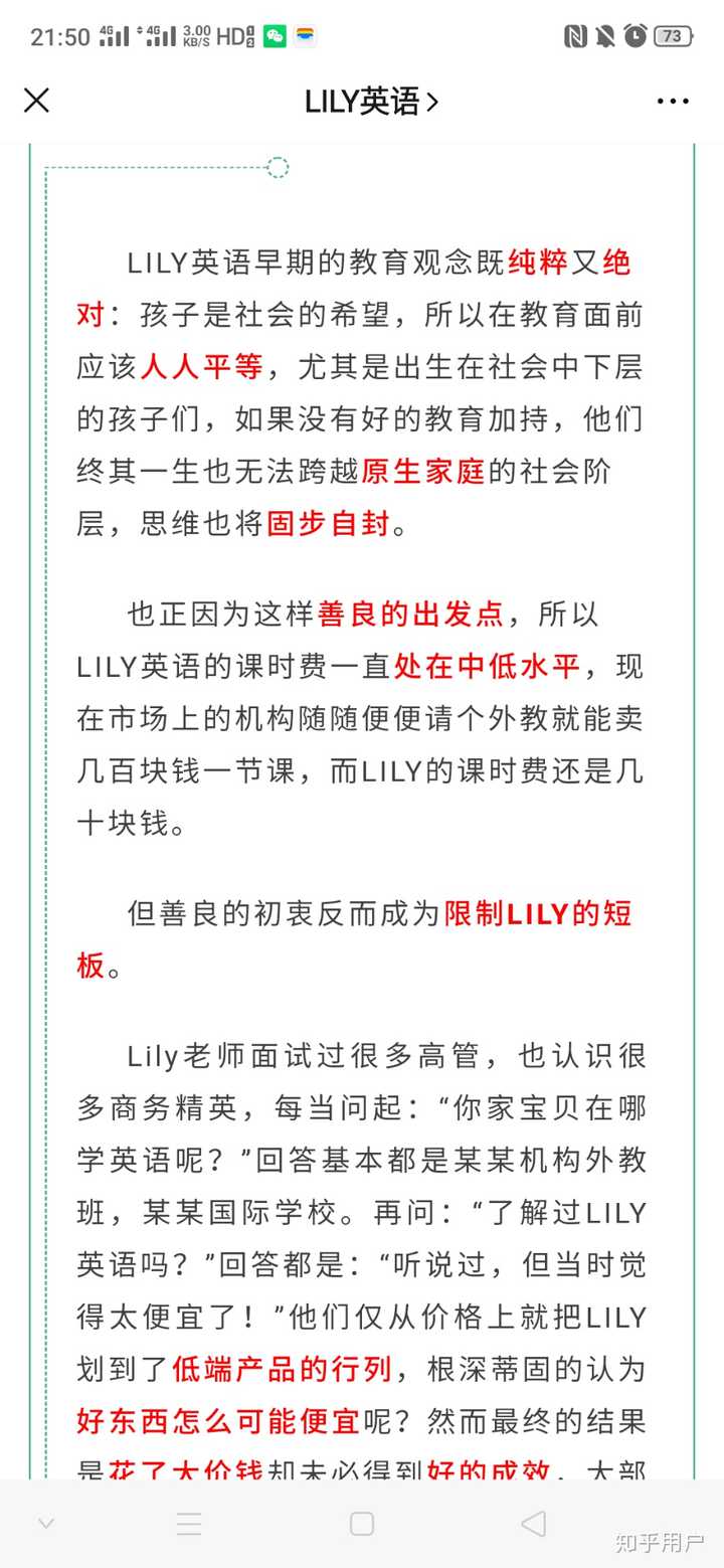 Lily英语教育机构如何 知乎