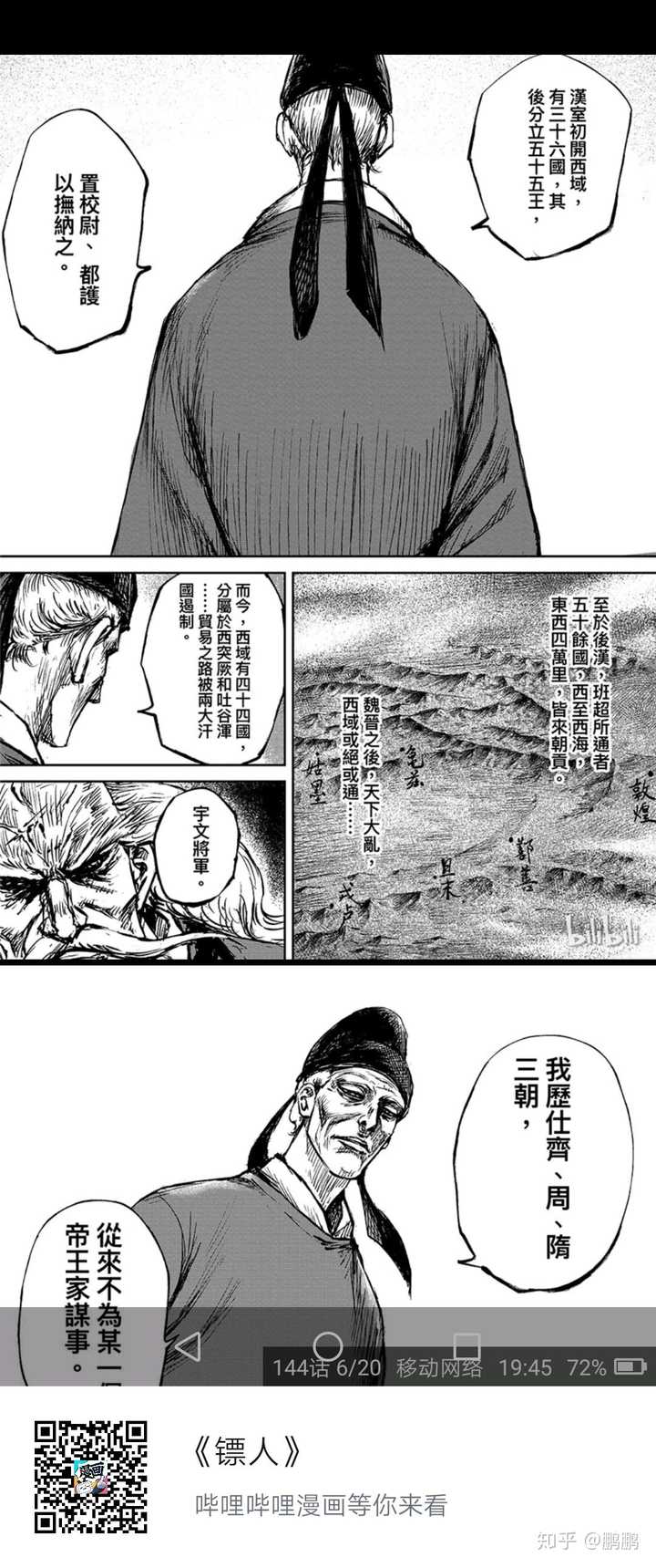 凭良心说下国漫 镖人 和 浪客行 差距在什么地方 知乎 凭良心说下国漫 镖人 和 浪客行 差距在什么地方 知乎