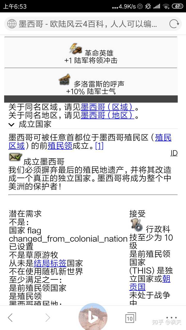 欧陆风云4的国家理念中 那个国家的最好 知乎 欧陆风云4的国家理念中 那个国家的最好 知乎