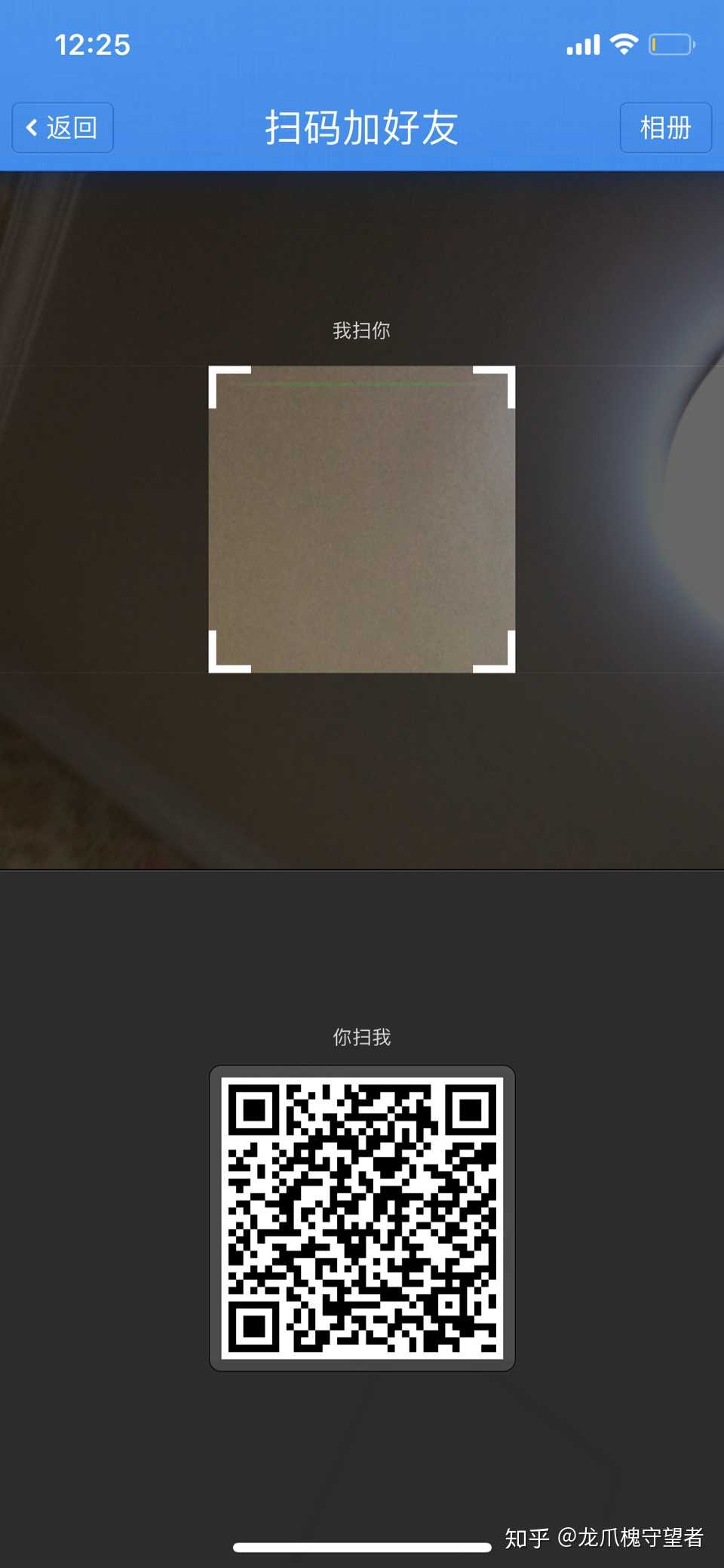 子弹短信的扫一扫界面,既有扫码功能也提供自己的二维码,化解了加好友