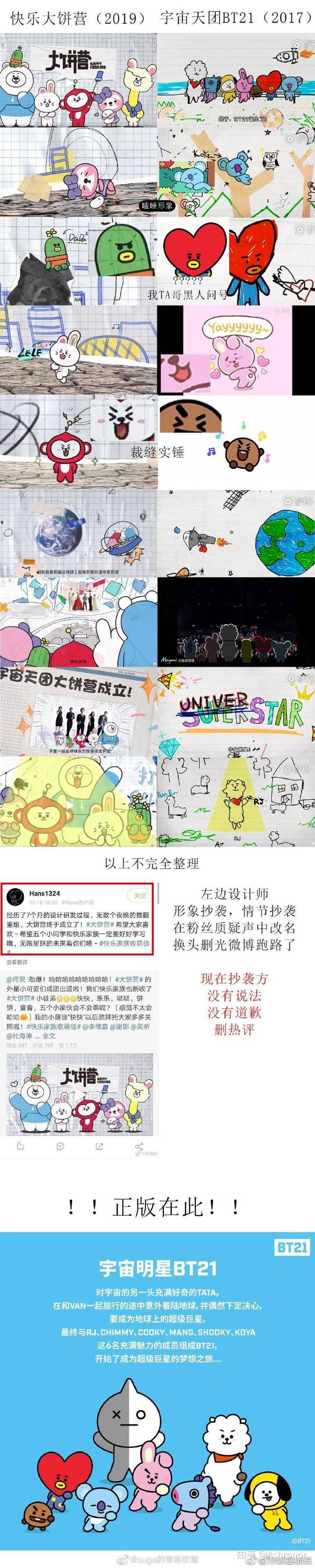 如何看待快乐大本营抄袭bt21 知乎