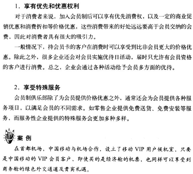 打开会员制之门—什么是会员制 - 知乎
