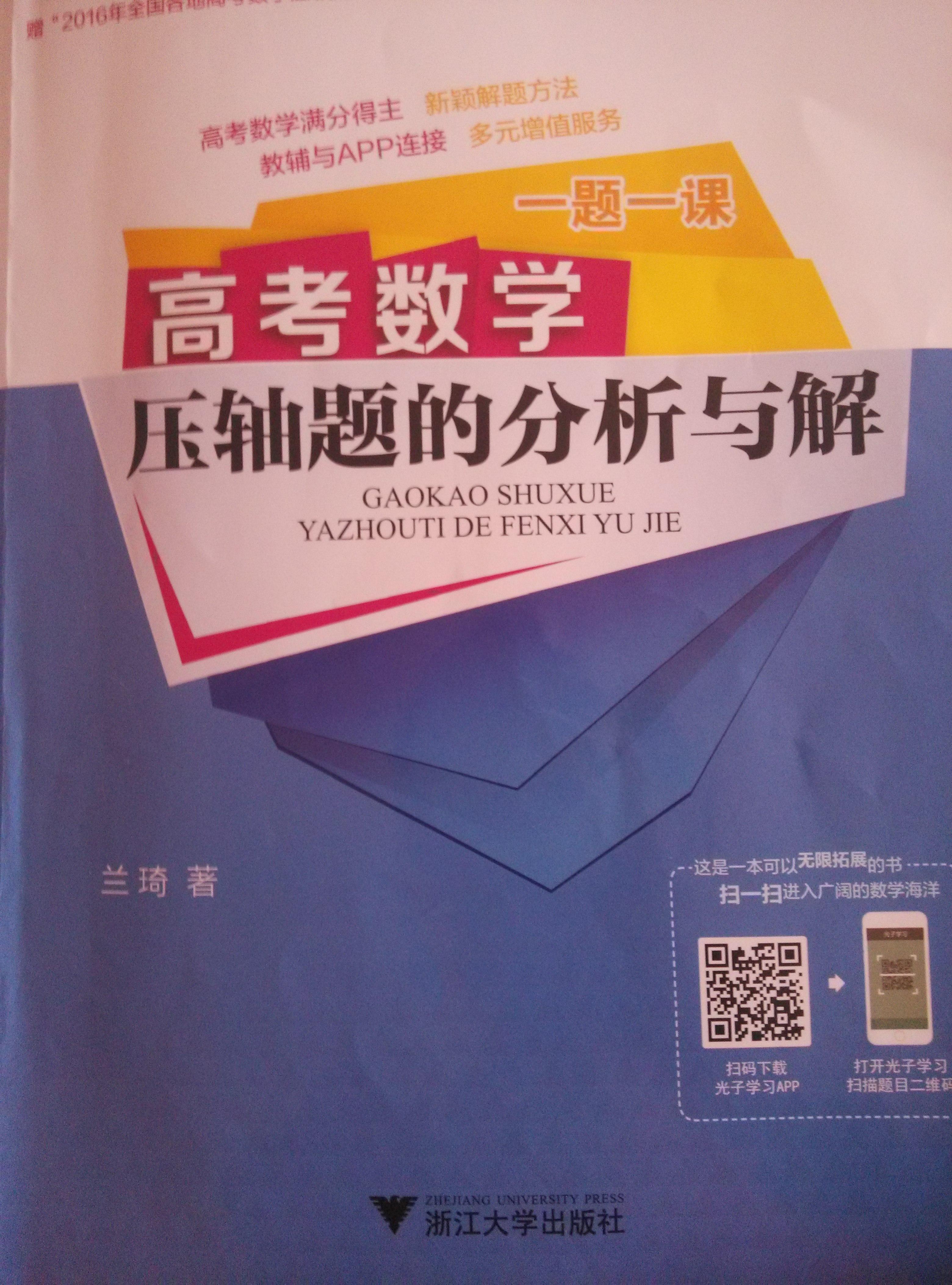 高中数学有哪些比较好的教辅?
