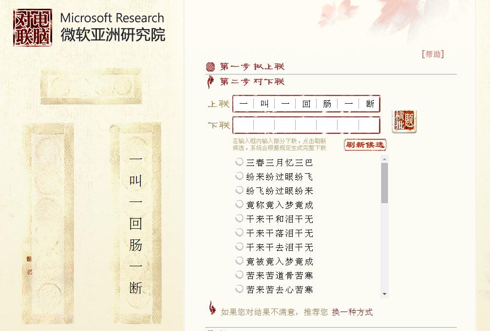 微软亚洲研究院的微软对联所对诗句水准如何?
