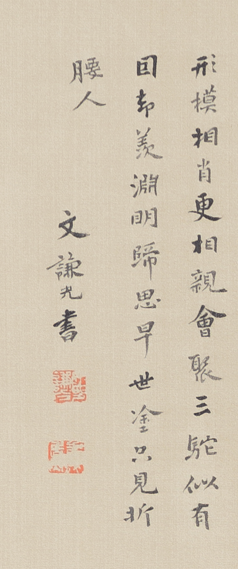 左上方是文谦光的诗:"形模相肖更相亲,会聚三驼似有因,却羡渊明归思