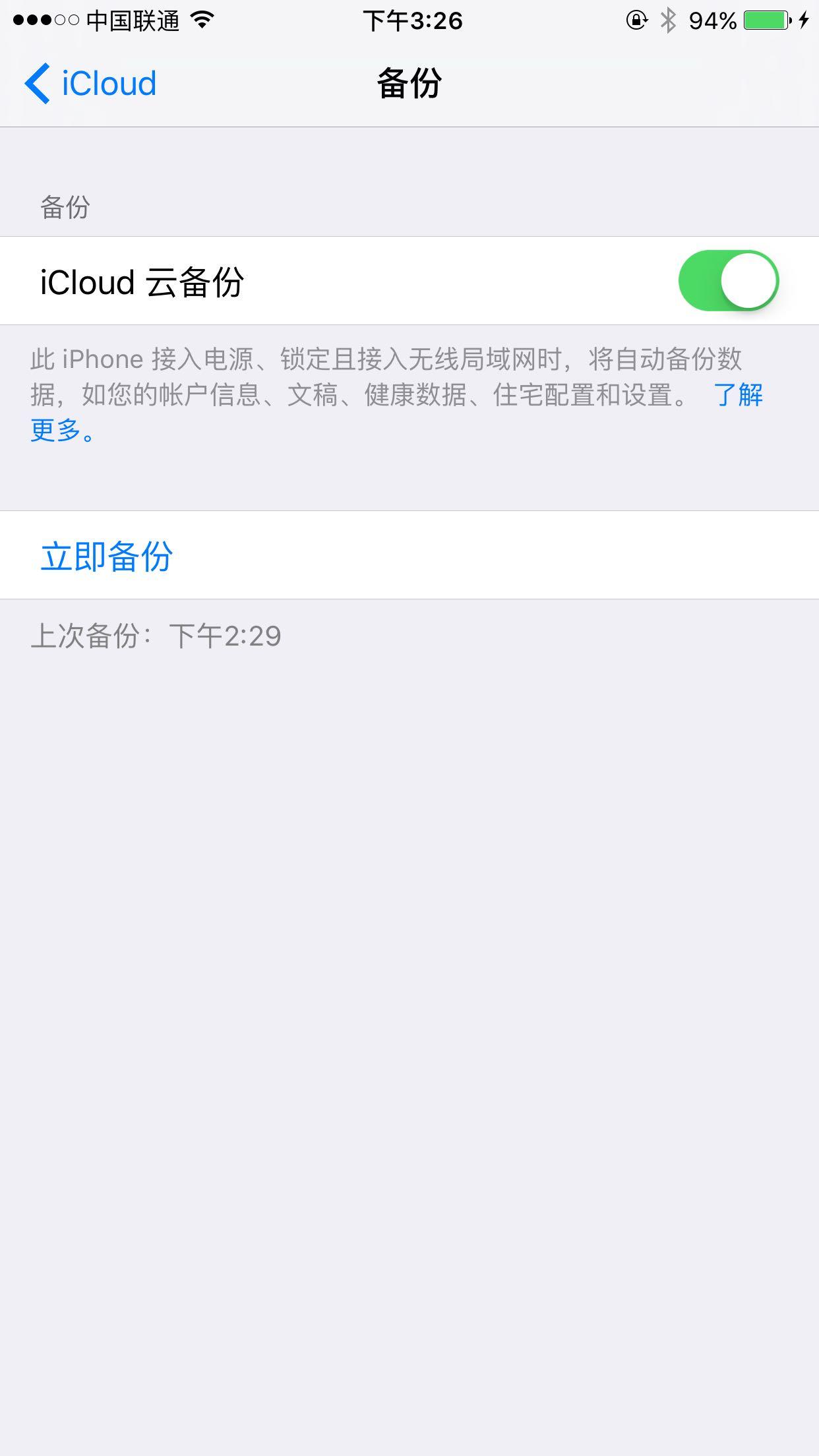 截止到2015年12月,国内如何使用iCloud备份iO