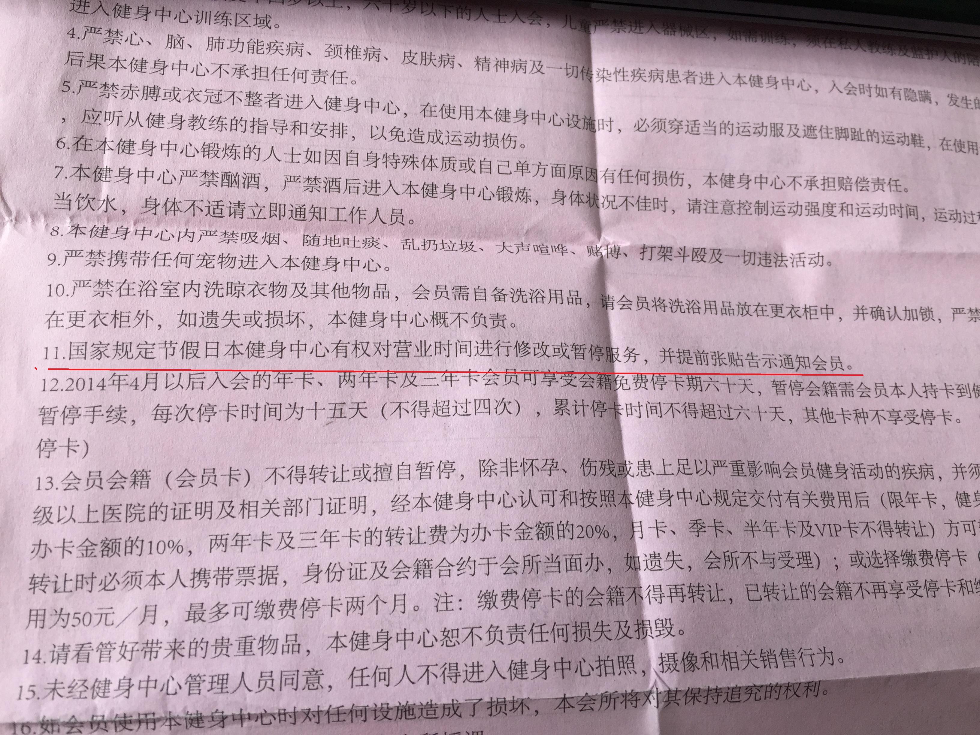 健身房单方面宣布放假,客户如何维护自己的正