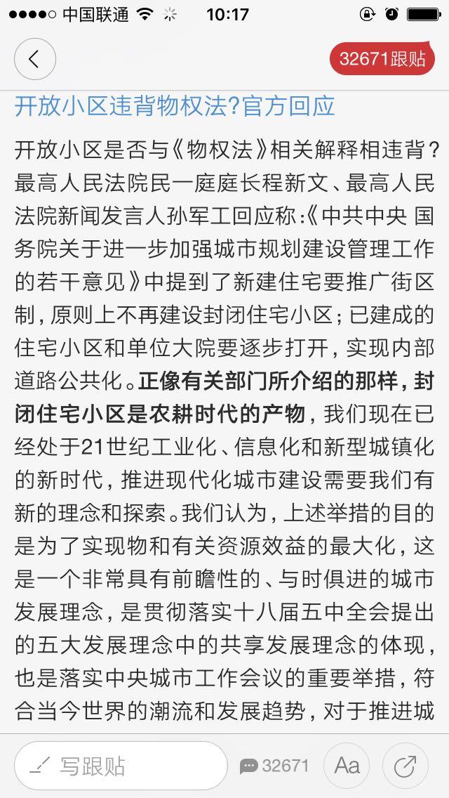 如何评价「最高法回应开放小区是否与物权法相