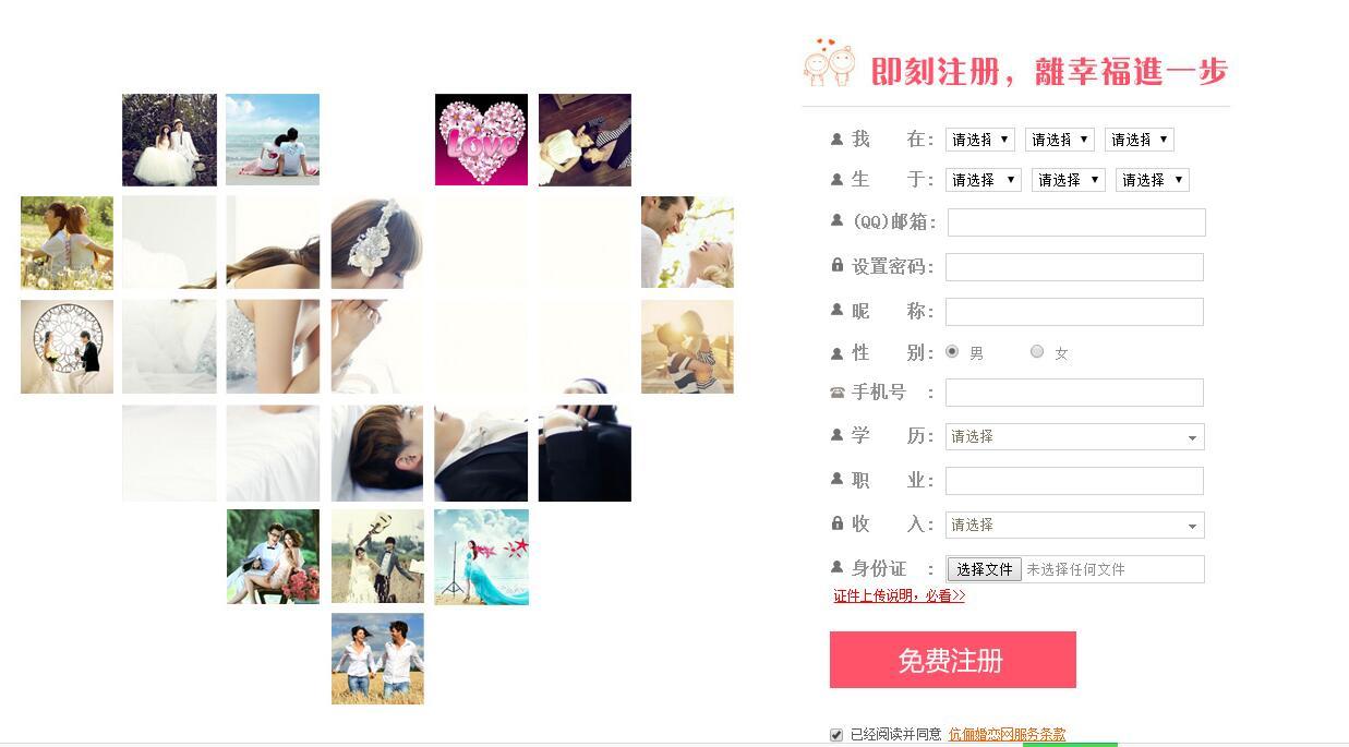 伉俪婚恋网可以放心的注册不? - 单身