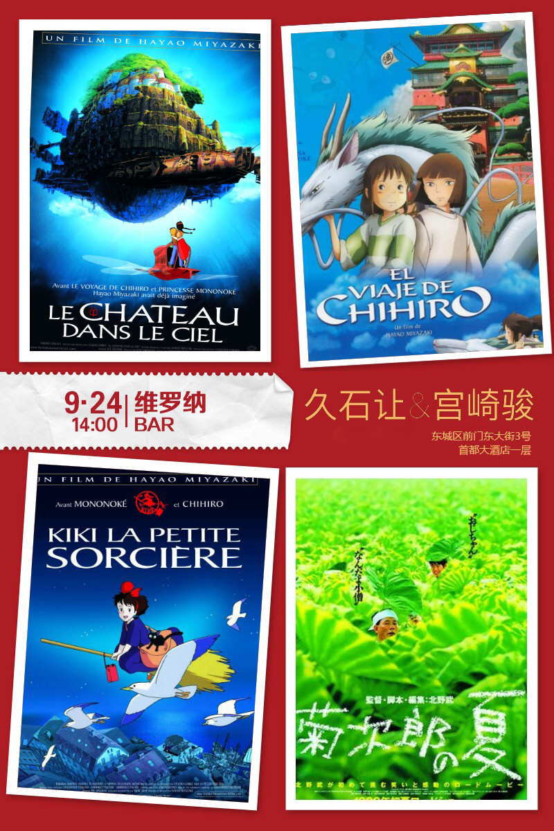 宫崎骏动画音乐成就