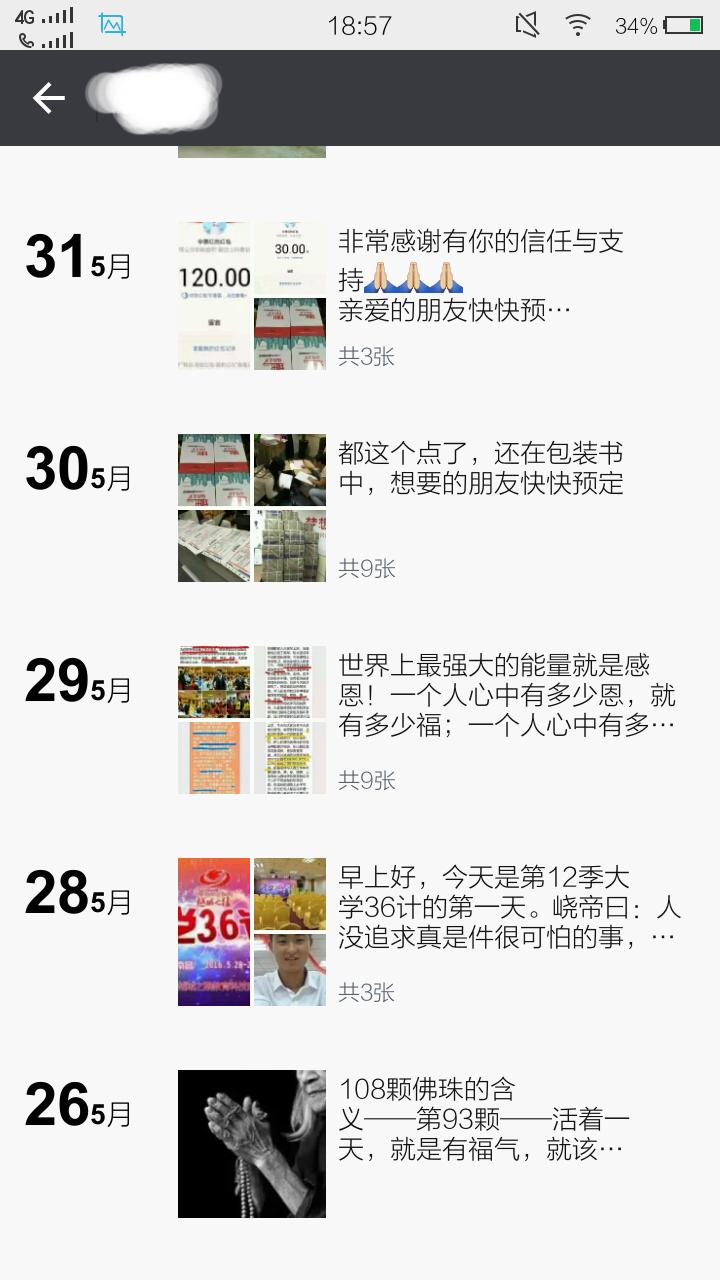 成功毁别人的qq空间说说\/微信朋友圈发的状态