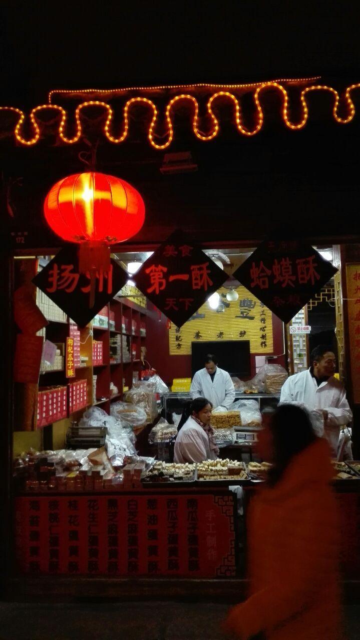 如何评价扬州特产蛤蟆酥?