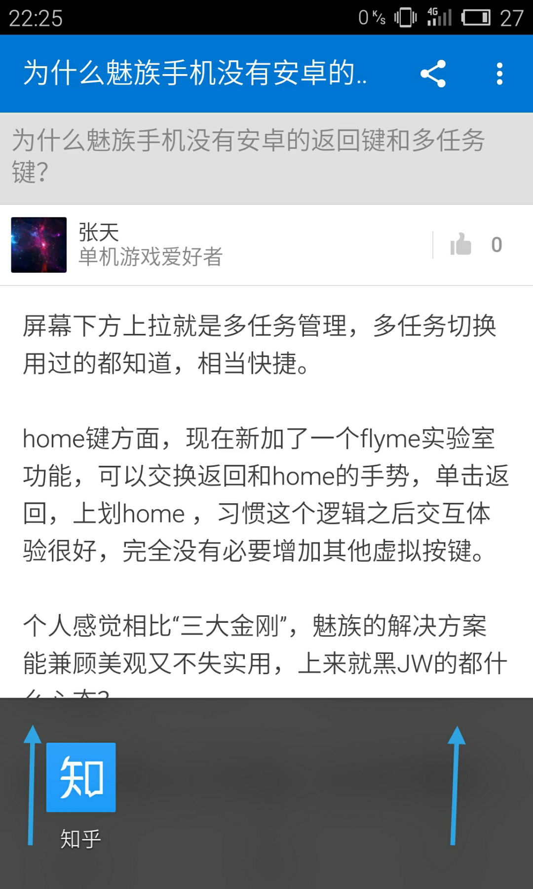 为什么魅族手机没有安卓的返回键和多任务键?