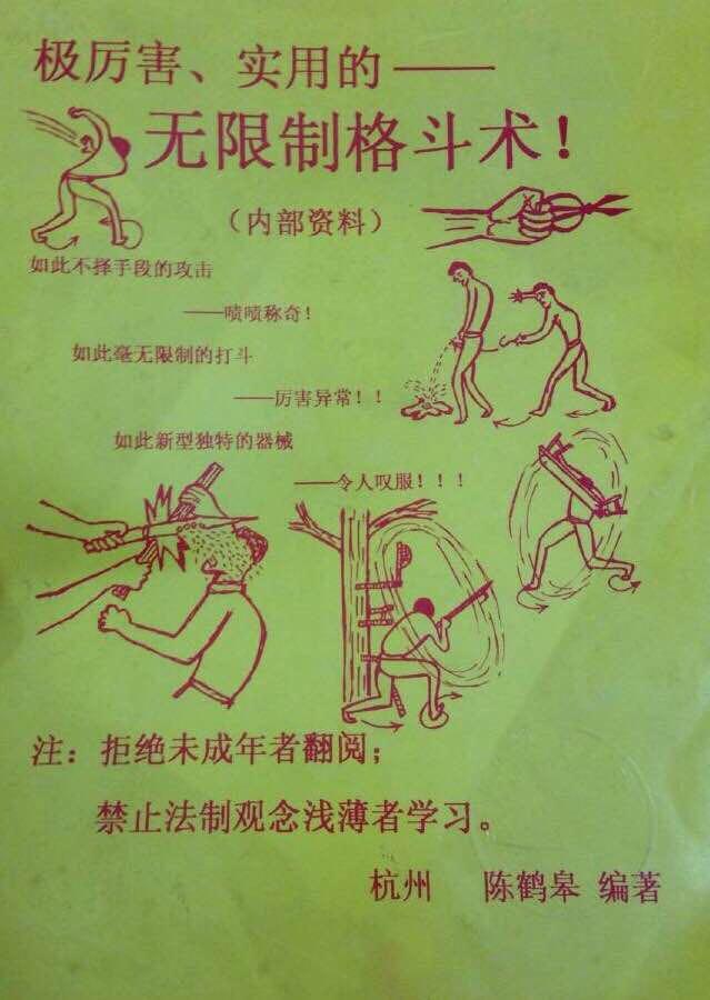 你会哪些打架的技巧? - 大猫先生爱吃鱼的回答