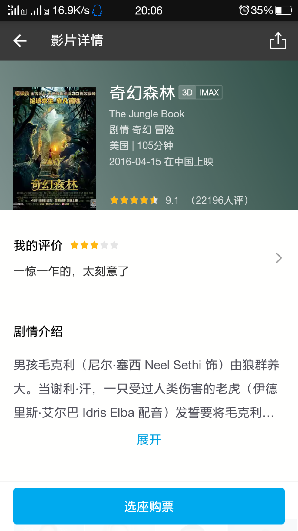 我在支付宝看电影,为什么微博突然出来了推荐