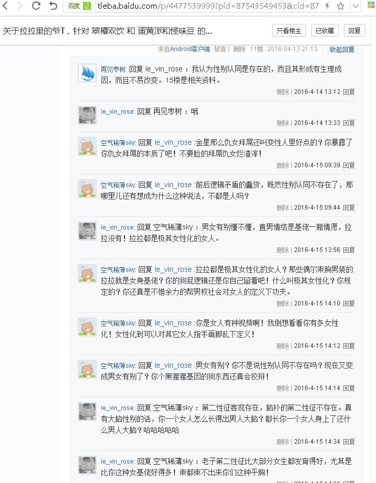 和百度女权主义备用吧是如何诋毁跨性别FtM和