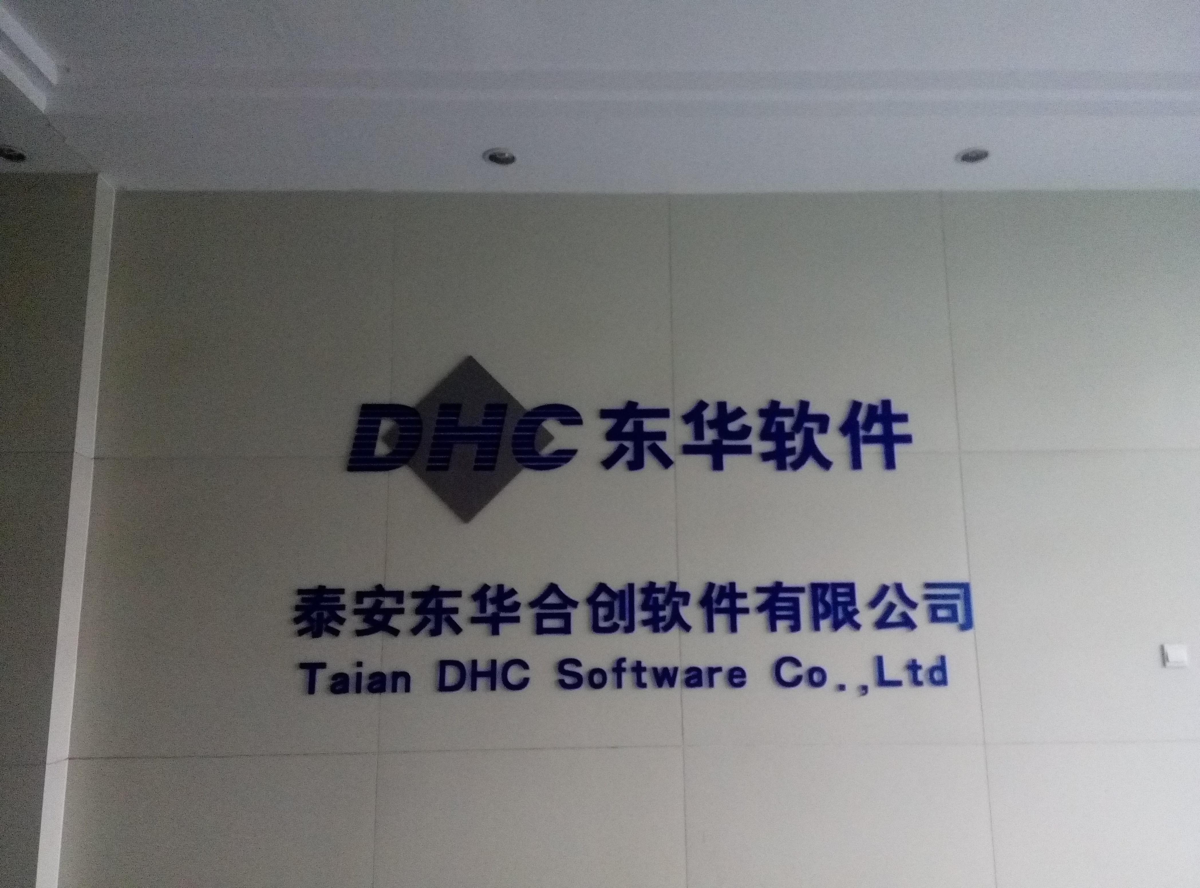 我是第二分割线-------------- 东华软件,全称东华软件股份公司