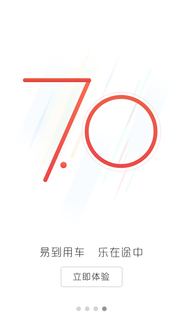 易到用车(易到用车最新退款消息) 第2张